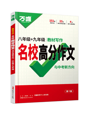 2027万唯八年级上下册同步作文