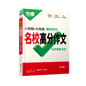 2027万唯八年级上下册同步作文