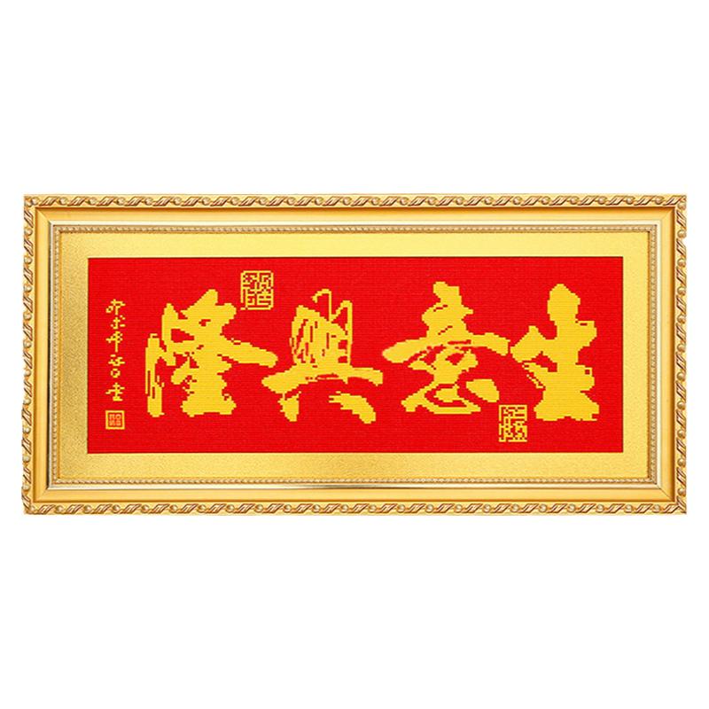 生意兴隆钻石画满钻办公室十字绣