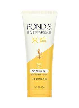 旁氏米粹洗面奶氨基酸水润柔嫩洁面乳温和净澈不紧绷滋润保湿清洁