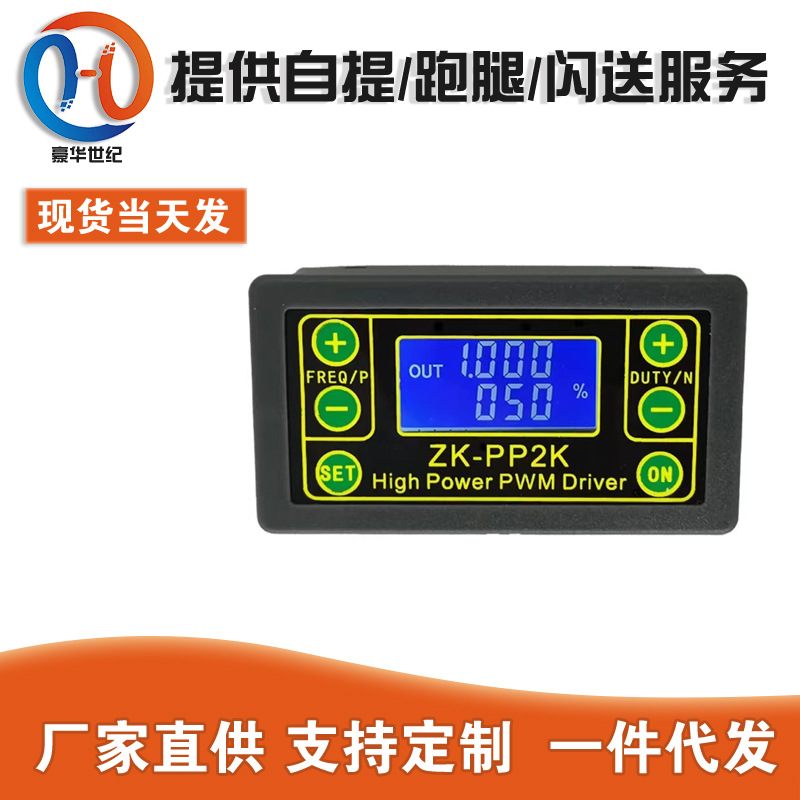 大功率PWM调光电机调速电磁阀频率循环脉冲数PP2K占空比延时可调