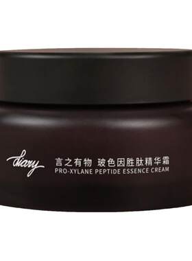 言之有物50%玻色因精华霜