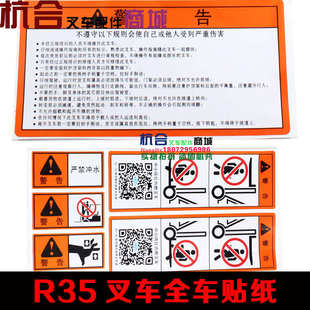 改装 R30 车标字体 杭叉R35 r20字贴 全车车贴贴纸 叉车标签