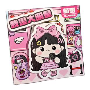 2026新款我是大明星安静书新款女孩免裁剪安静书磁力贴儿童解压玩具豆豆本手工diy制作材料女哈换装小本贴纸