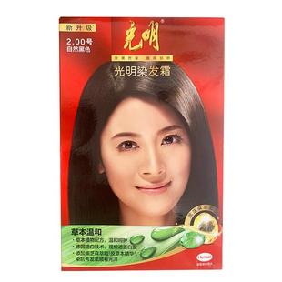 光明染发剂旗舰无氨温和染发膏霜褐棕黑色男女盖白发官方过敏包退