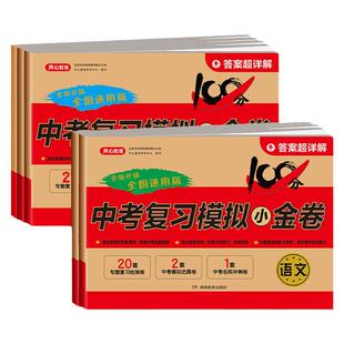 2025中考必刷卷全套真题卷初三模拟试卷九年级试题人教版语文数学英语物理化学综合测试卷期末冲刺卷子全国升学总复习资料汇编分类