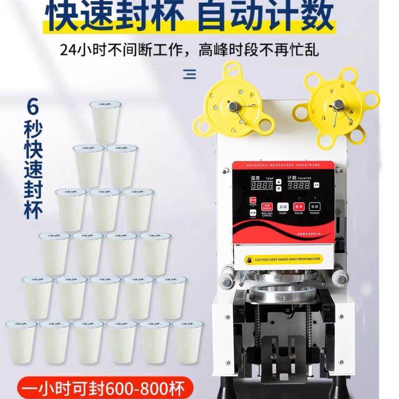 嘉航全自动奶茶封口机商用多功能奶茶打包机饮料封口机豆浆封膜机,厨房电器,封口/封杯机,淘宝优惠券,粉丝福利购,淘宝优惠卷