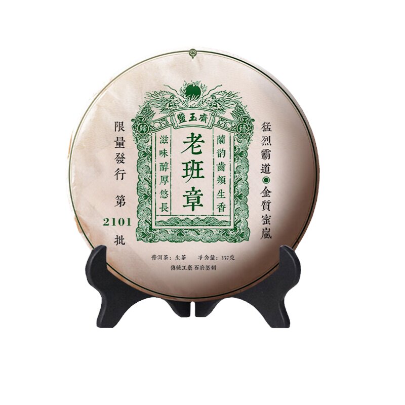 中秋送礼长辈老班章生普洱茶礼盒