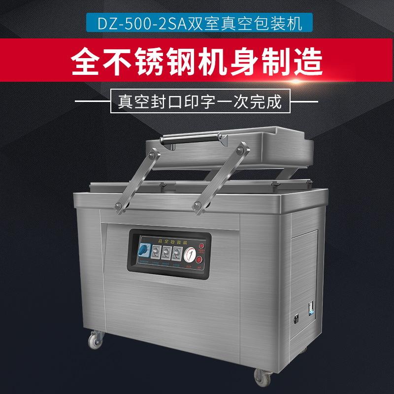 DZD-500-2SA双室真空包装机 食品真空机 双室真空机 真空包装机