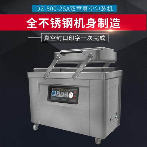 DZD-500-2SA双室真空包装机 食品真空机 双室真空机 真空包装机