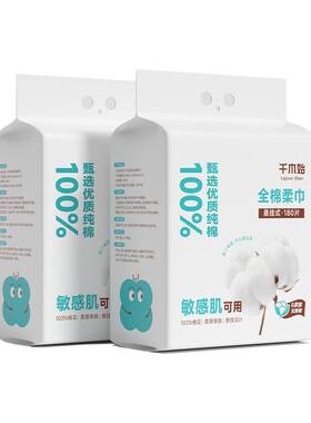 千木始新疆长绒棉全棉柔巾敏感肌不易致敏加厚洗脸巾180片