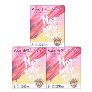 【百亿补贴】V-GIRL未可消毒级卫生巾干爽日用夜用白鹿同款姨妈巾