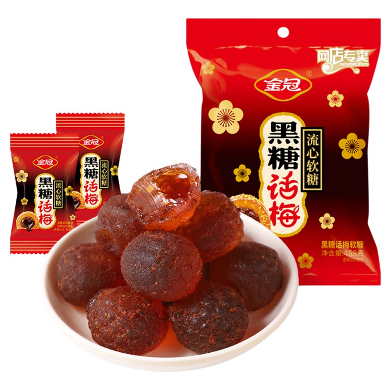 金冠黑糖话梅流心软糖468g批发