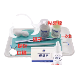 牙科自己动手粘烤瓷牙胶水牙齿钢牙套牙冠假牙专用牙科胶水粘接剂