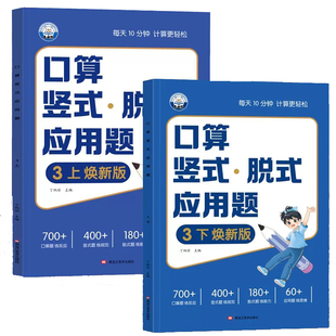 三年级上册下册数学口算天天练口算题口算竖式应用题三合一计算天天练计算题应用题专项强化训练数学练习册每日一练同步练习