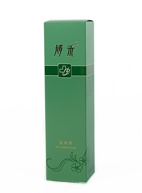 博禾祛痘霜痤疮粉刺印痕粉刺祛痘