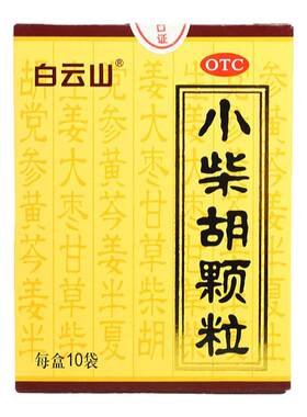 【白云山】小柴胡颗粒10g*10袋/盒食欲不振疏肝和胃感冒咳嗽解热镇痛咳嗽