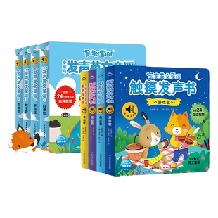【有声书】宝宝英文童谣触摸发声书手指点读4册0-2岁英语儿歌启蒙绘本磨耳朵听什么声音会说话的1岁宝宝早教鸟书附赠扫码观看视频