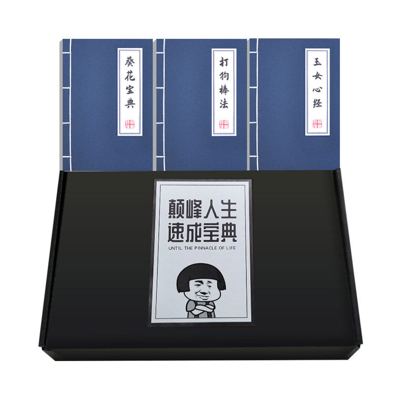 创意恶搞整蛊武林秘籍笔记本子
