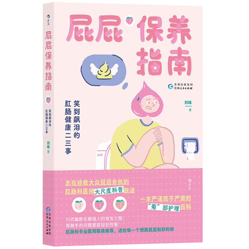 你好呀身体健康科普系列7册后浪