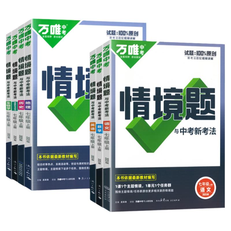 万唯中考情境题七年级上册