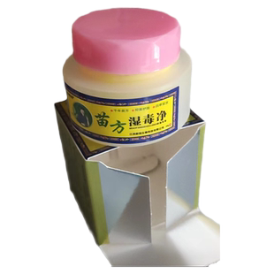 元威苗方湿毒净 抑菌乳膏20g【买2送1/5送5】 正品