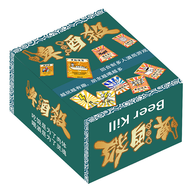 豪华版啤酒杀酒桌游戏喝酒娱乐玩桌游卡牌