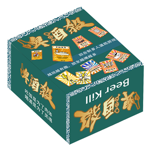 豪华版啤酒杀酒桌游戏喝酒娱乐玩具创意桌游卡牌酒令游戏聚会纸牌