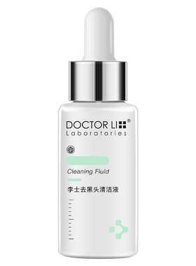 李医生去黑头导出精华液粉刺毛孔