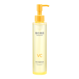 春日来信VC净澈卸妆油156ml维C保湿补水以油溶妆水润不油腻不糊眼