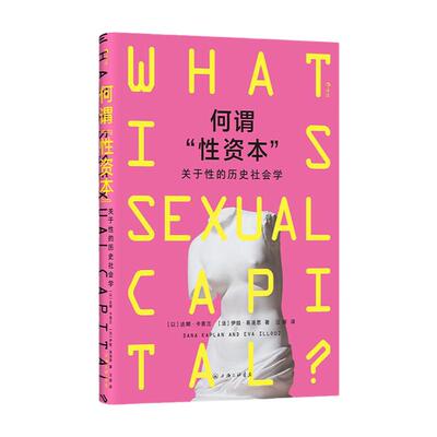 后浪正版现货 人类学书单任选 人类新史 何谓性资本 跟着人类学家漫游 人类学启蒙课 原住民 新自由主义资本主义 人类学社会学