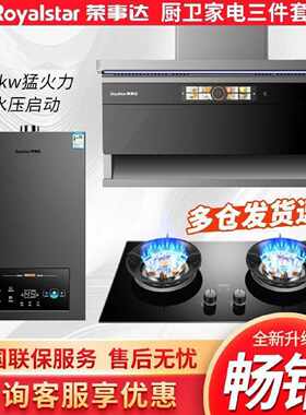 荣事达抽油烟机套装组合家用厨房油烟机燃气灶热水器煤气灶套餐