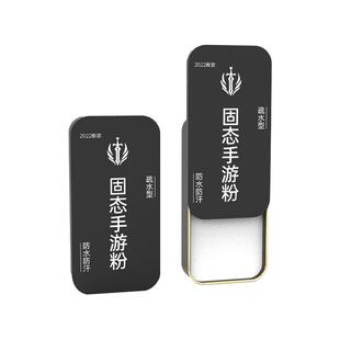 HKII新款固态手游粉王者吃鸡荣耀防滑防出汗打游戏神器固体手速粉电竞手机手指通用拇指防断触膏止汗走位装备