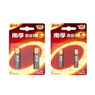 南孚5号7号碱性电池儿童玩具遥控器鼠标40节正品AAA1.5V空调电视五号七号干电池批发大容量电量燃气表门锁