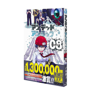 【现货】日版漫画 不死不幸 8 アンデッドアンラック 8 日文漫画书日本原版进口图书 戸冢庆文 集英社