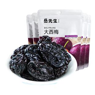 岳先生升级版大西梅干蜜饯果干果肉脯休闲零食小吃办公室小零食