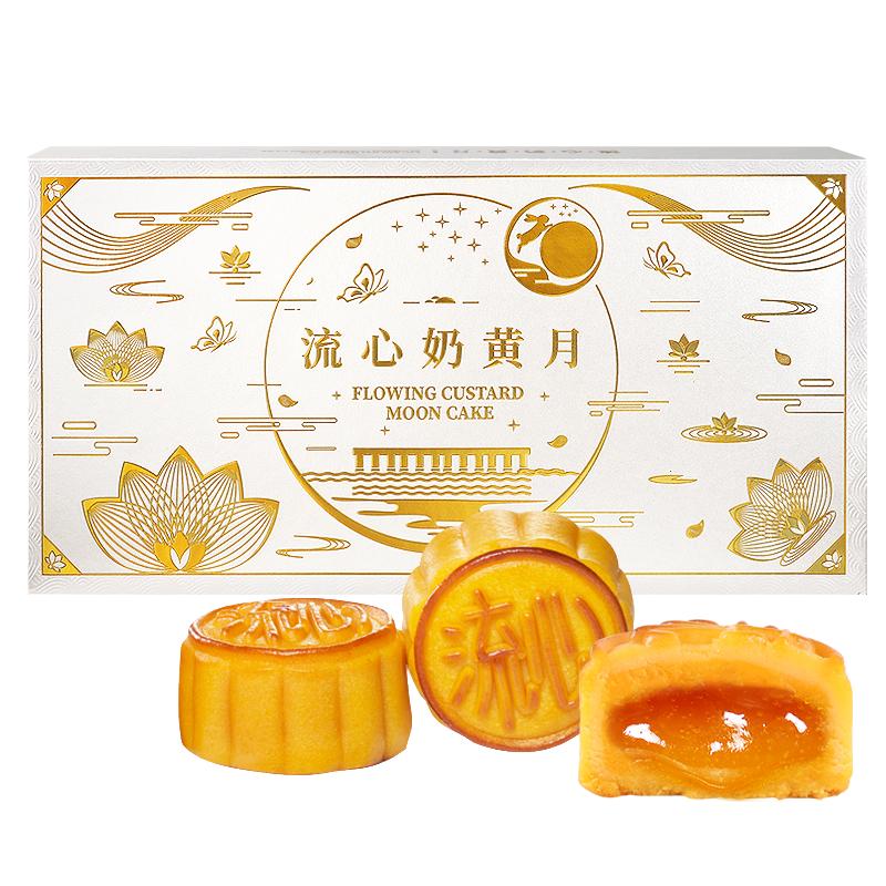 山姆同款流心月饼【流心系列】