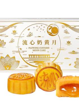 山姆同款流心月饼【流心系列】