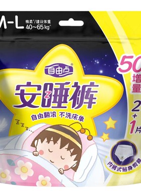 自由点安睡裤XXL加大码安心裤