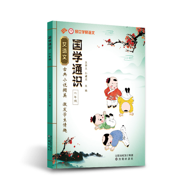学易语文国学通识六年级古典小说撷英激发学生情趣文言文分级阅读教材练习