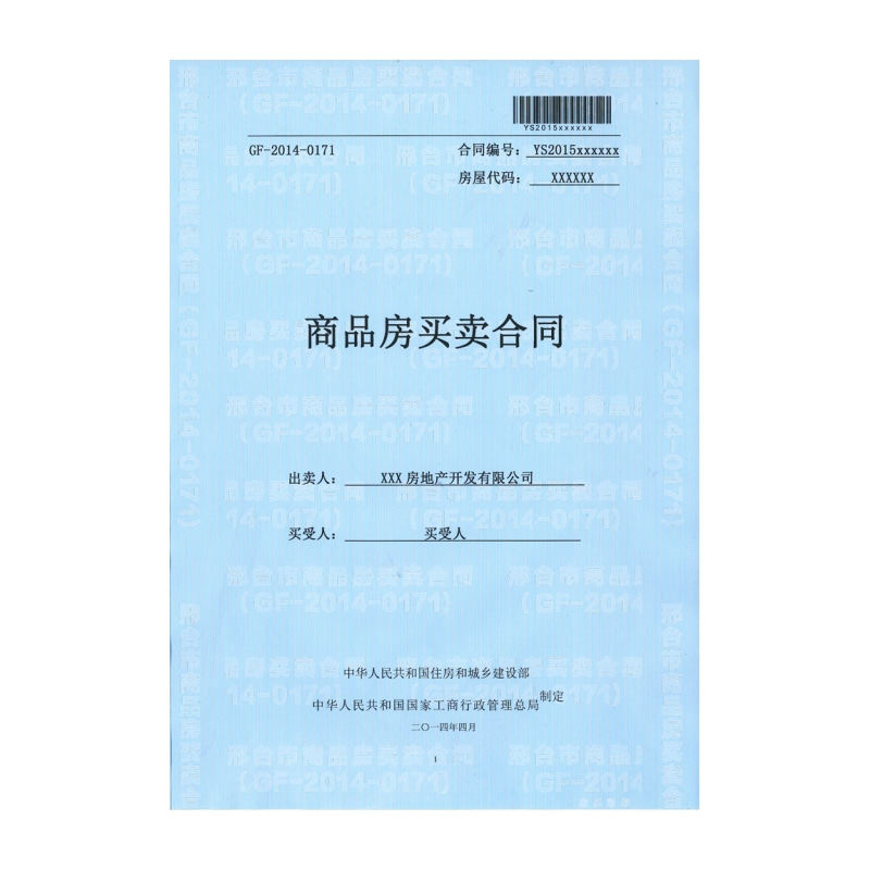 商品房屋买卖合同范本新房二手房设计素材/源文件