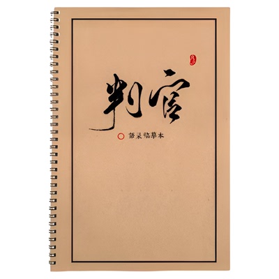 判官语录文案字帖正楷书鲸落体