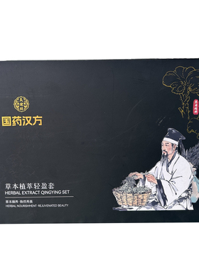 国药汉方贴保健肚脐丸套盒
