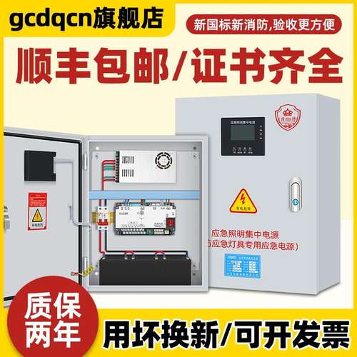 A型应急照明集中电源EPS配电箱智能控制分配箱防爆箱消防应急灯具