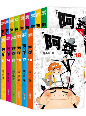 正版阿衰漫画书新版1/2/10/11/12/13/14/15/16/17/18/19全十九册新增内容猫乐掌上漫画书全集大本小人书小学生搞笑漫画书幽默爆笑