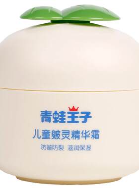青蛙王子植爱草本儿童补水保湿霜