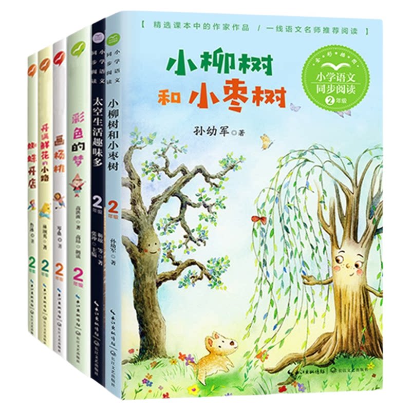 当当网旗舰店】二年级下册小学语文同步课外阅读上册蜘蛛开店小马过河彩色的梦小毛虫找春天画杨桃少年英雄王二小课文作家作品
