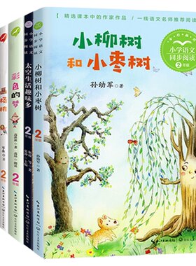 当当网旗舰店】二年级上册小学语文同步课外阅读下册少年英雄王二小纸船和风筝红马称赞雪孩子蜘蛛开店小马过河小毛虫课文作家作品