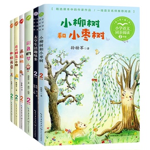 当当网旗舰店】二年级下册小学语文同步课外阅读上册蜘蛛开店小马过河彩色的梦小毛虫找春天画杨桃少年英雄王二小课文作家作品