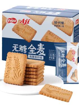 Aji无糖全麦代餐饼干早餐食品
